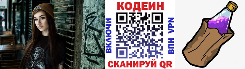 Codein Purple Drank Яхрома