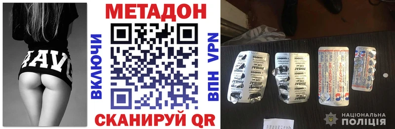 МЕТАДОН methadone  даркнет сайт  Яхрома 